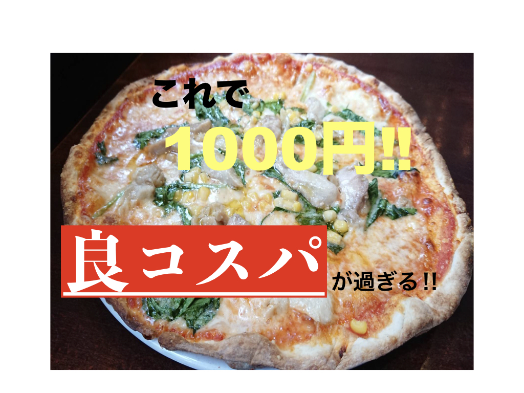 代々木 イタリアン La Bouna Vita 1000円ぽっきりランチが良コスパすぎた ご飯にのせたい８万のもの