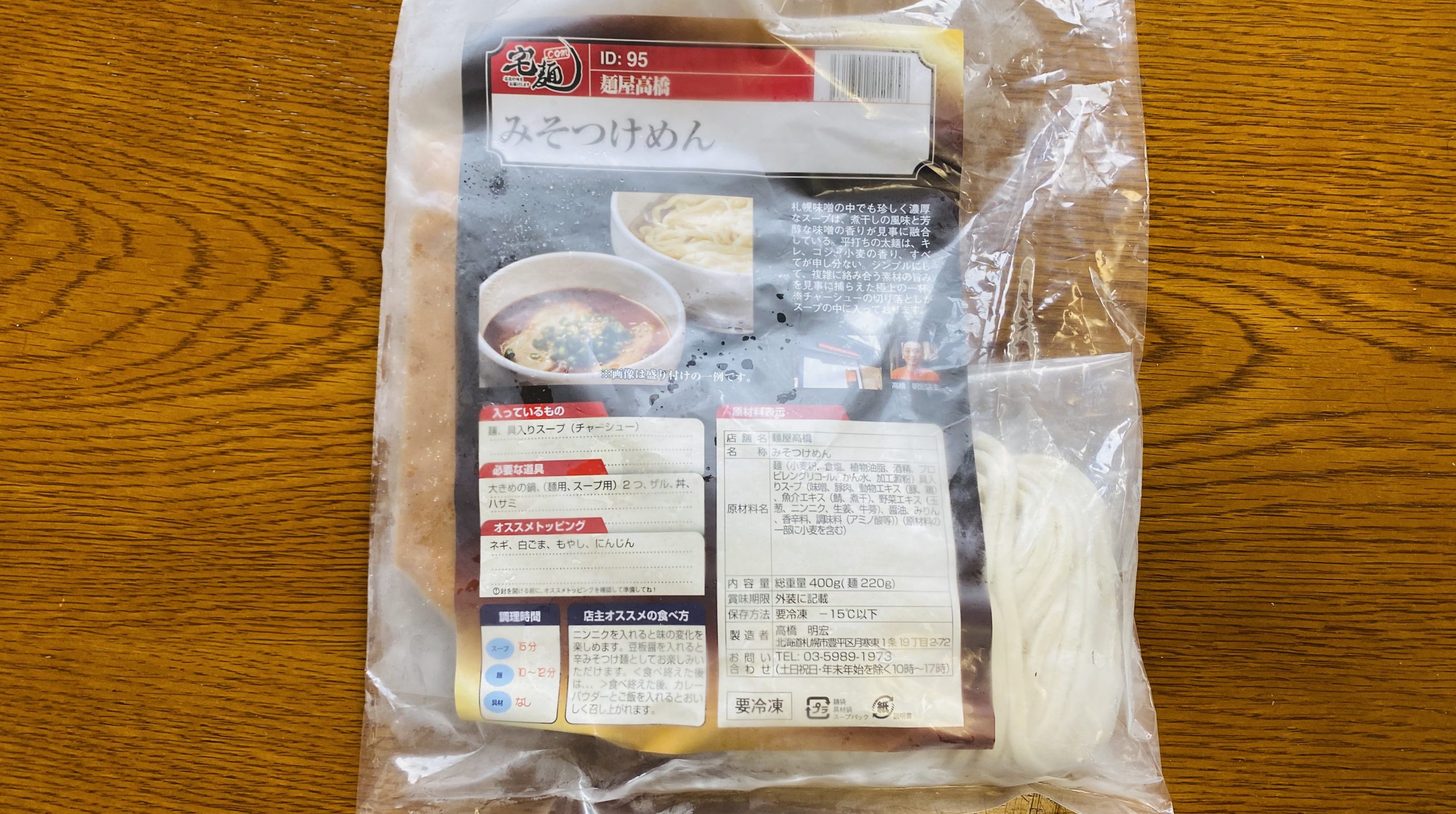 宅麺64札幌で人気 麺屋高橋 のつけ麺を通販で取り寄せてみた ご飯にのせたい８万のもの