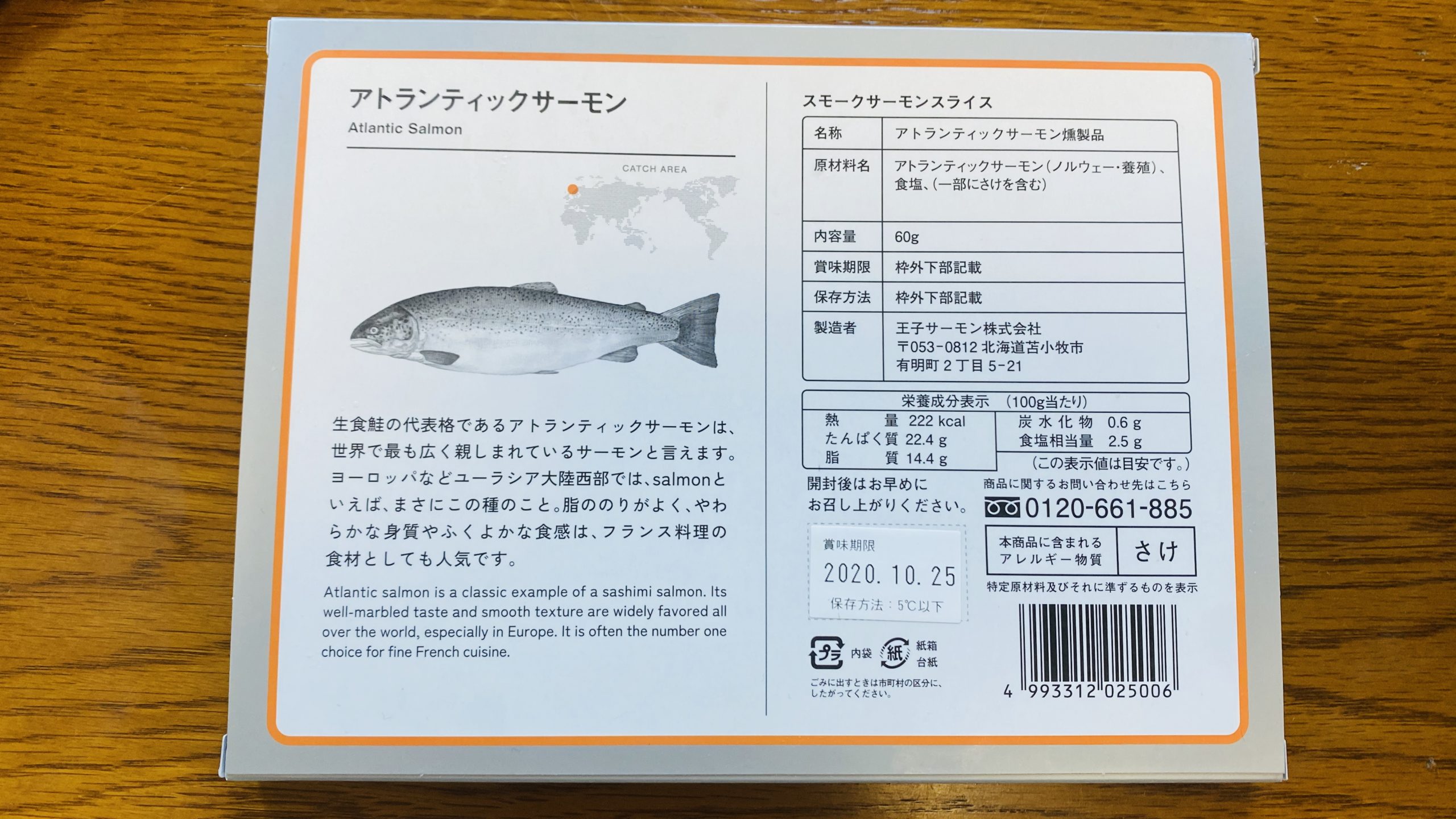 スモークサーモン アトランティック でピンチョス 王子サーモン ご飯にのせたい８万のもの