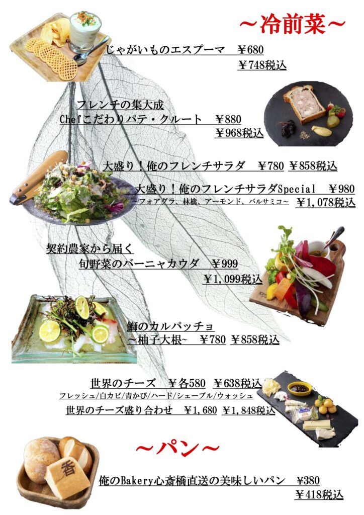 俺のフレンチ ランチ実施の全8店舗とメニューを紹介 ビュッフェ形式のお店も ご飯にのせたい８万のもの